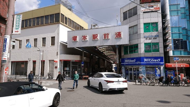 塚本駅前通り